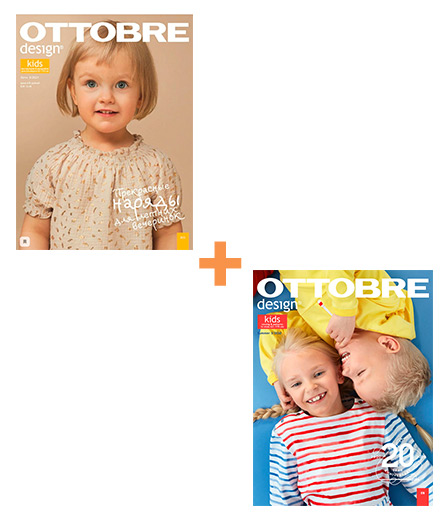 Комплект летних журналов OTTOBRE design