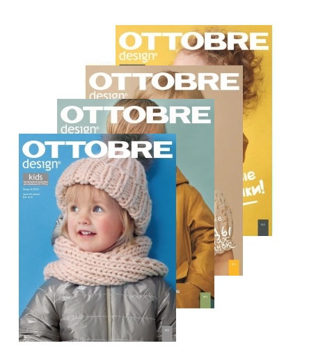 Обложка подписки на Комплект детских журналов OTTOBRE design за 2021 год